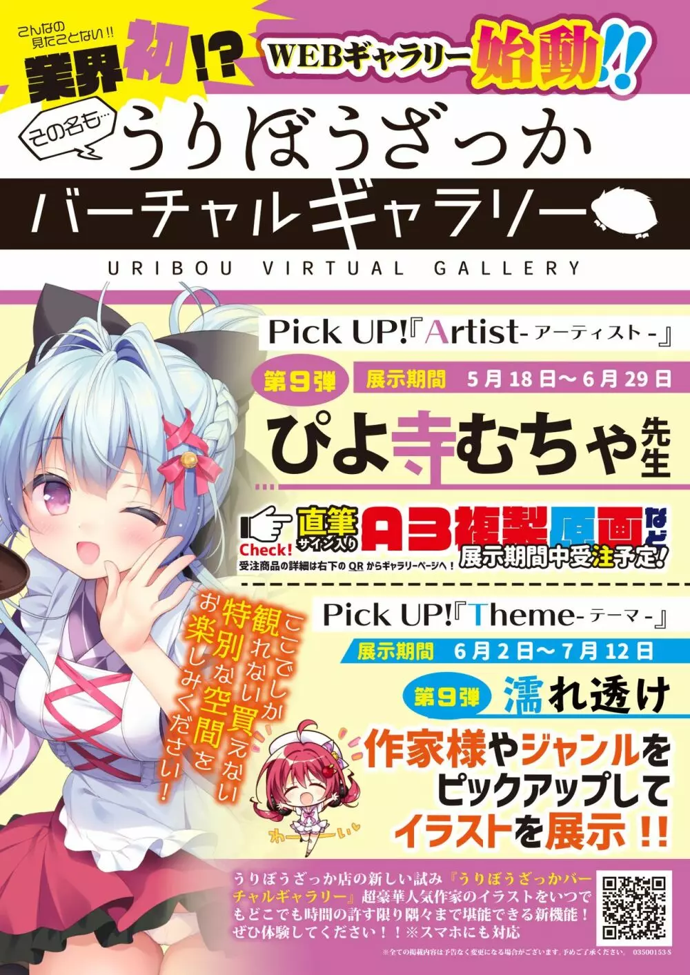 月刊うりぼうざっか店 2020年5月29日発行号 11ページ