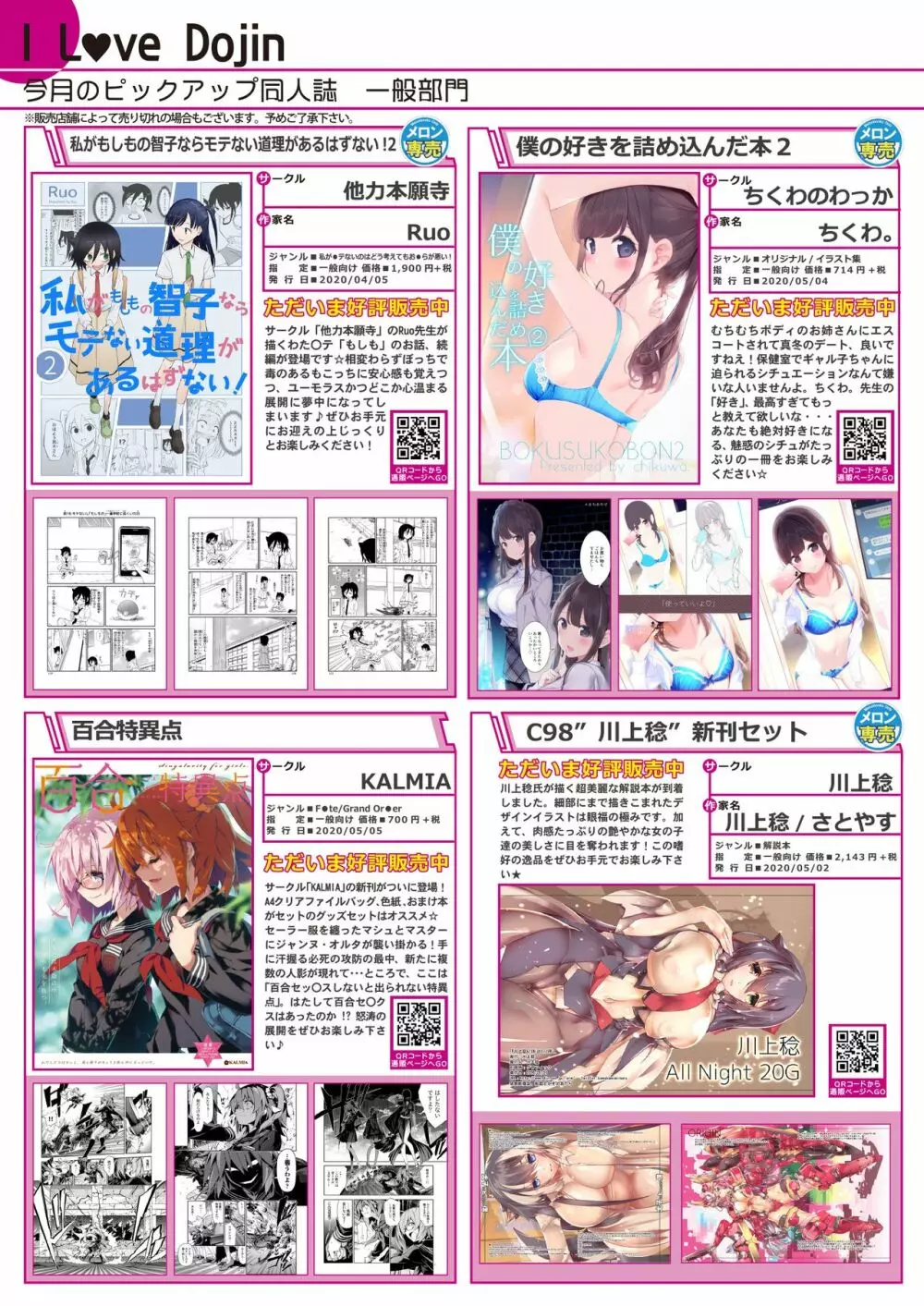 月刊うりぼうざっか店 2020年5月29日発行号 6ページ
