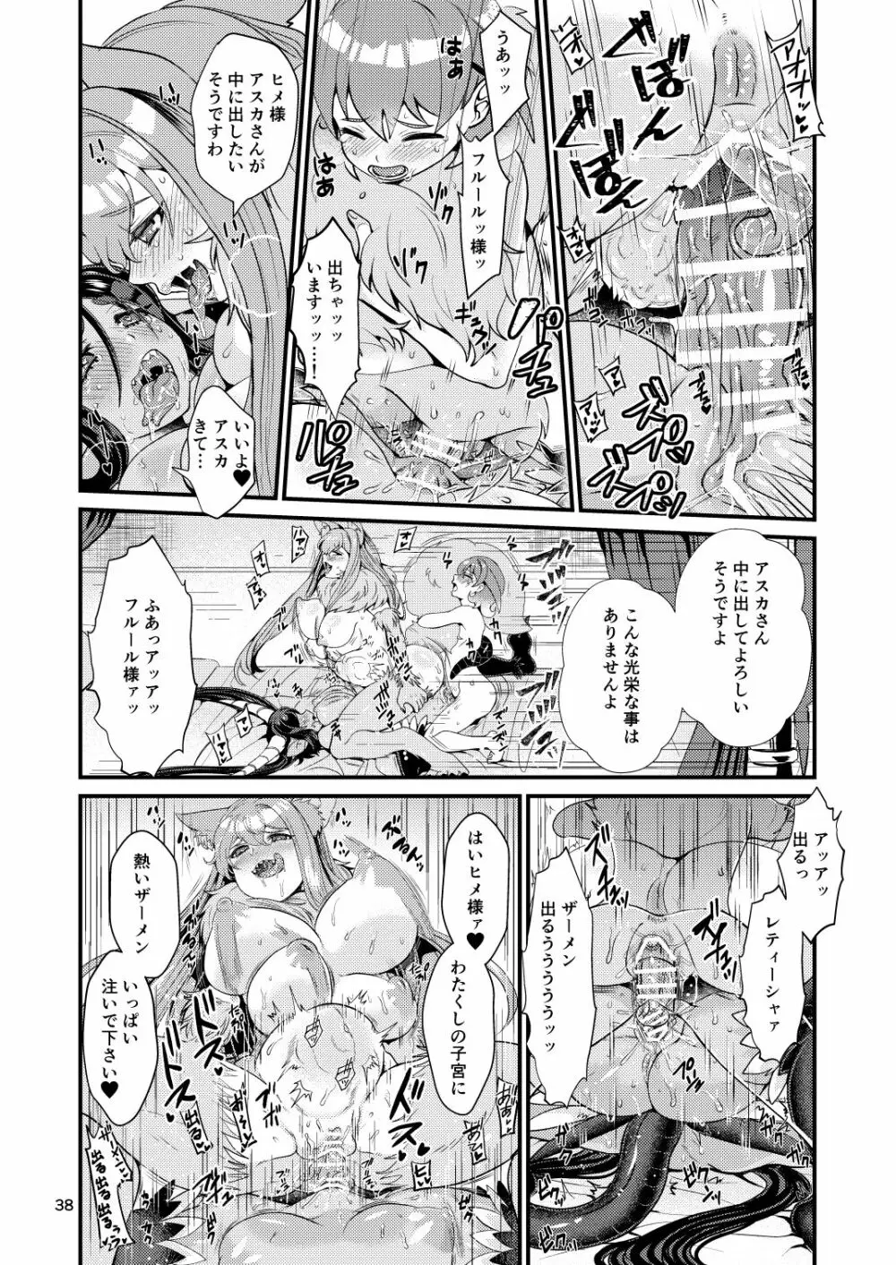 魔族姫フルールの発情期3 88ページ