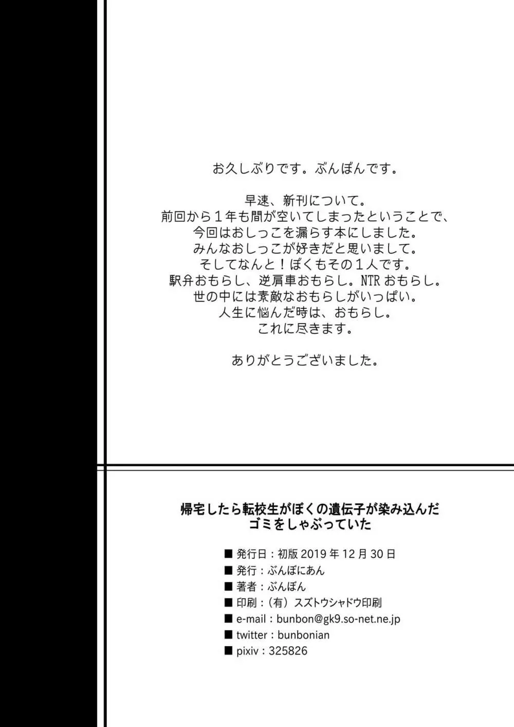 帰宅したら転校生がぼくの遺伝子が染み込んだゴミをしゃぶっていた 21ページ