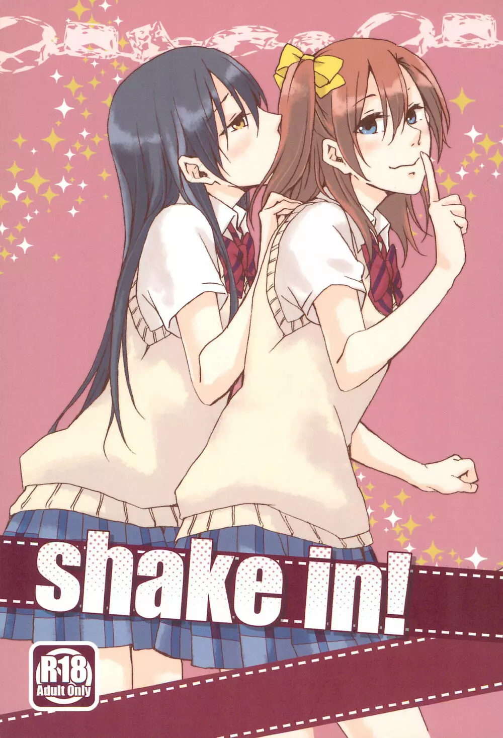 shake in! 1ページ