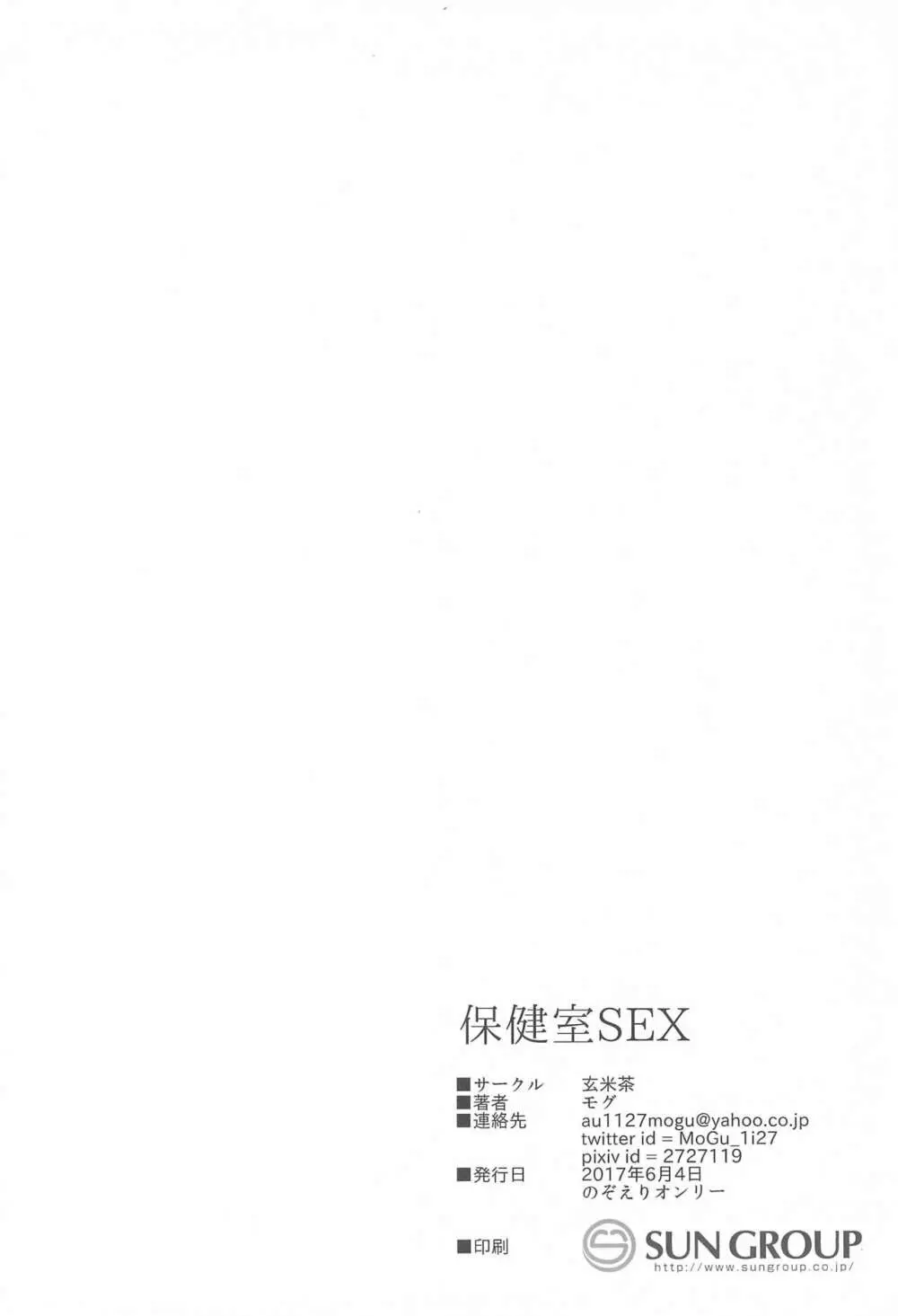 保健室SEX 22ページ