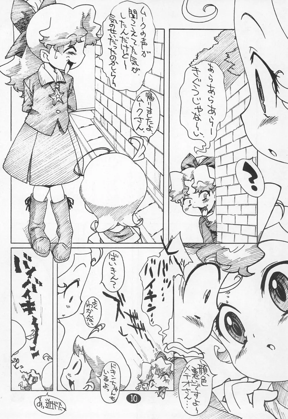(C61) [ゼロカロリ (おおとり健一)] 2001-12-29発行本 (Cosmic Baton Girl コメットさん☆) 10ページ