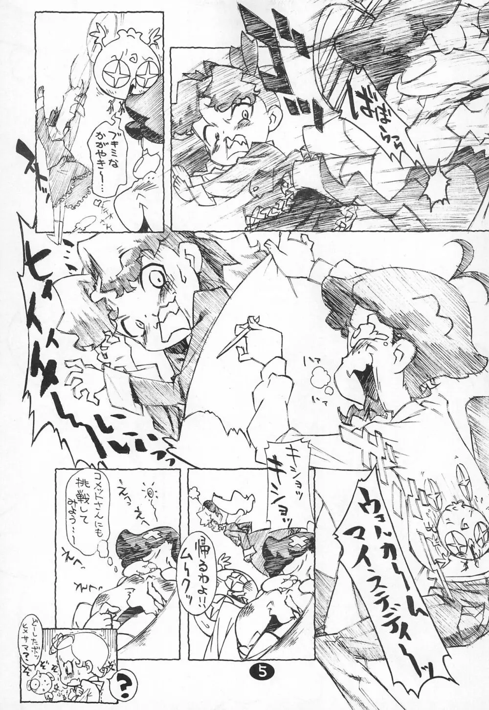 (C61) [ゼロカロリ (おおとり健一)] 2001-12-29発行本 (Cosmic Baton Girl コメットさん☆) 5ページ
