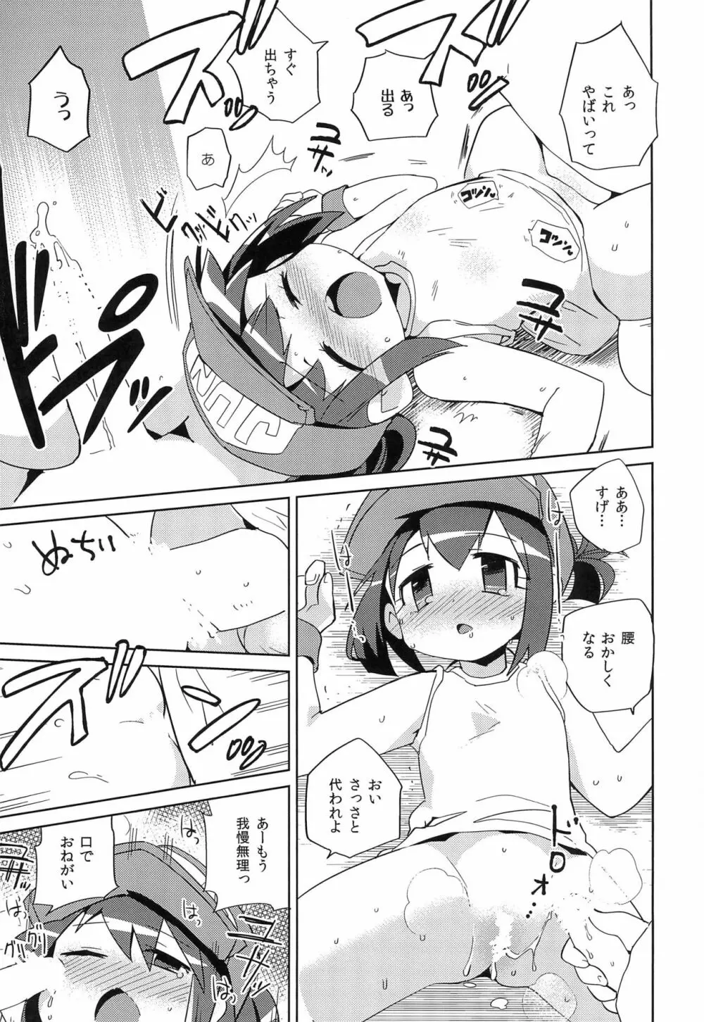 ジュンちゃんと! 11ページ