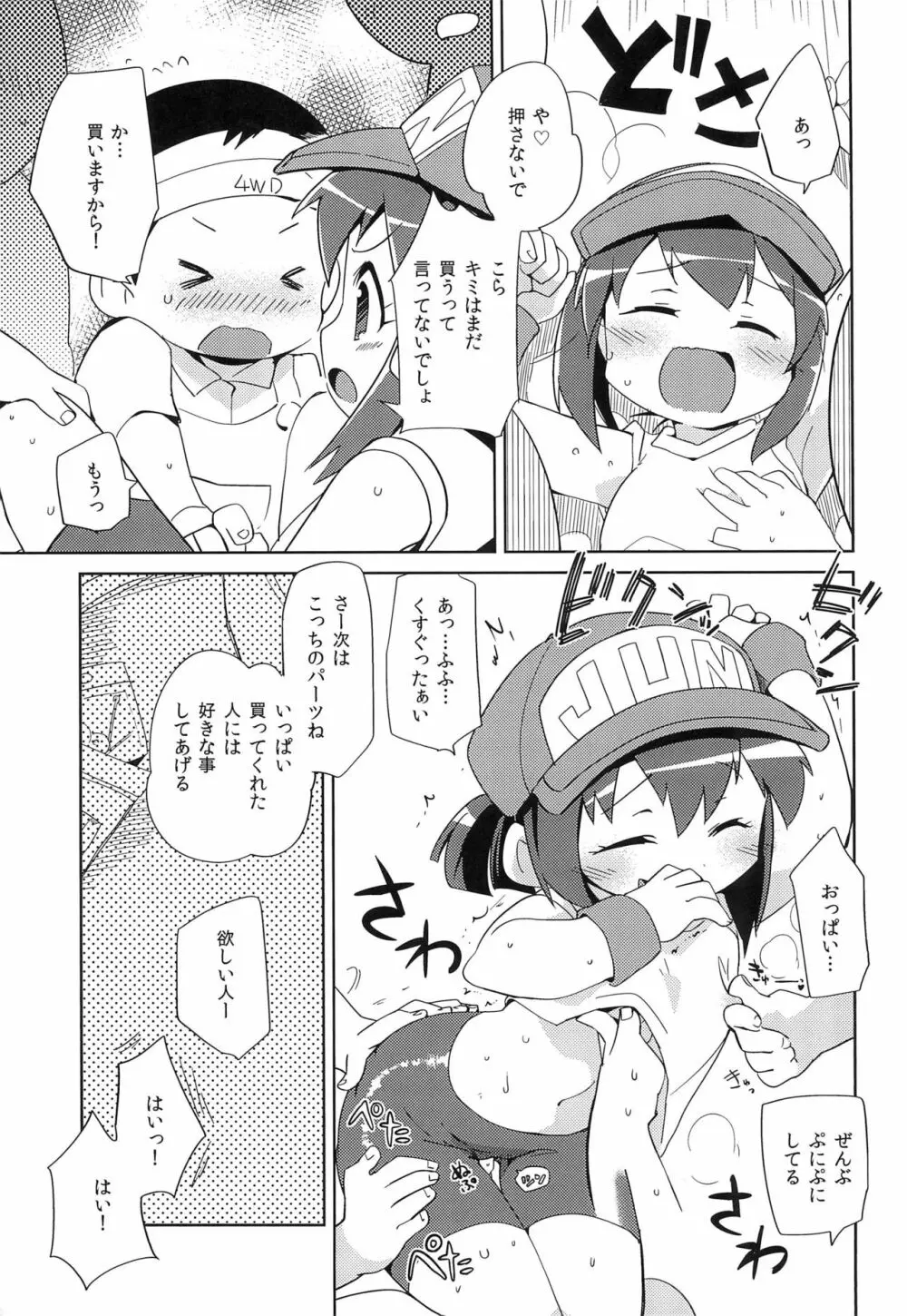 ジュンちゃんと! 5ページ