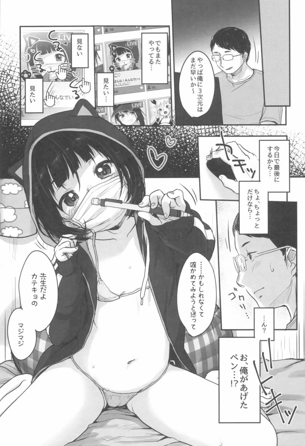 水曜日のエロ配信 11ページ