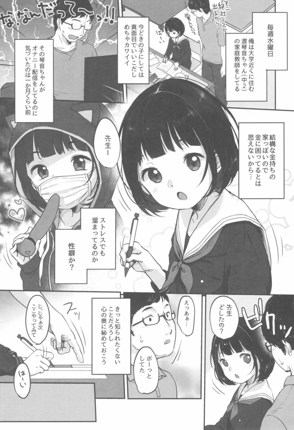 水曜日のエロ配信 7ページ