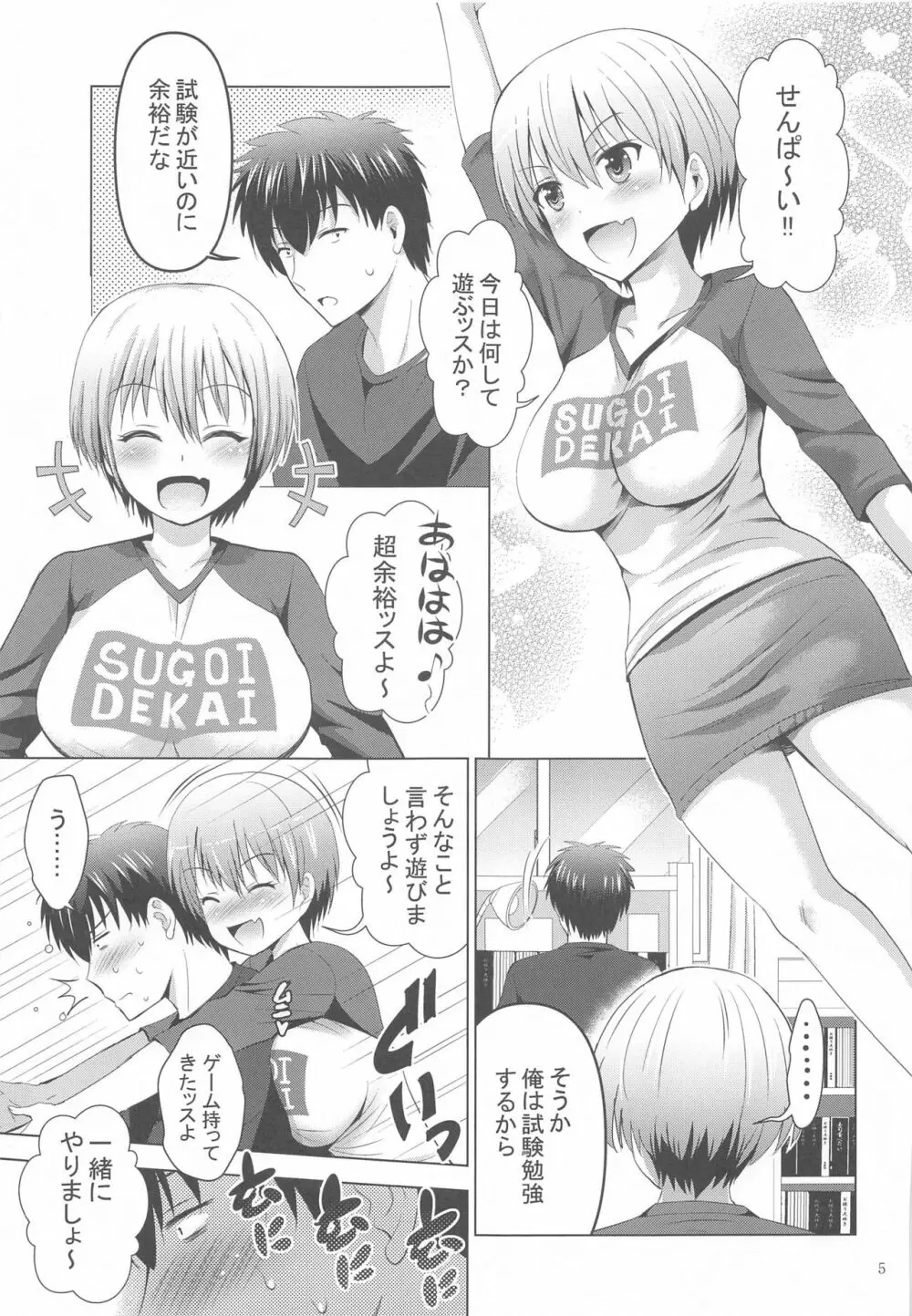 MOUSOU THEATER 64 4ページ