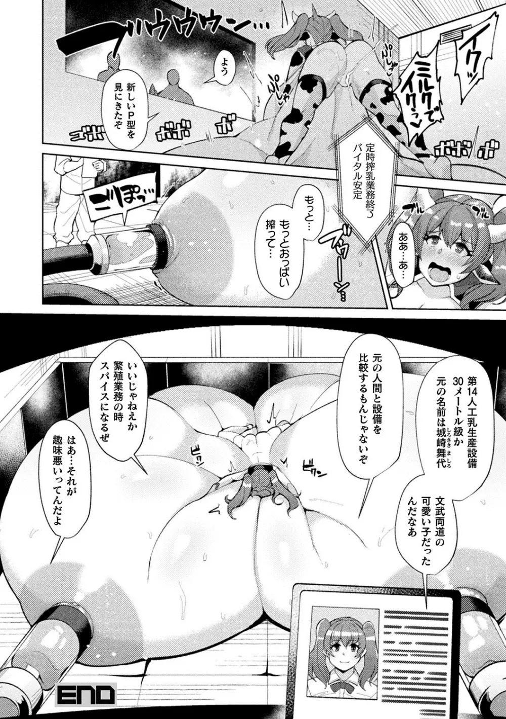 別冊コミックアンリアル 人間牧場編 Vol.10 46ページ