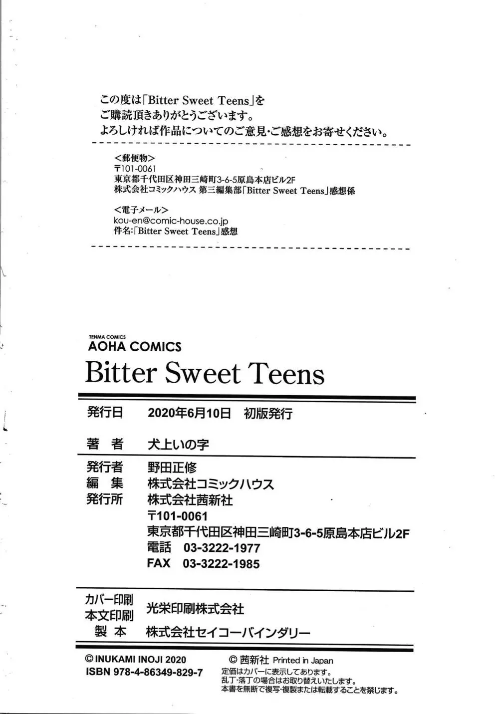 Bitter Sweet Teens + イラストカード 211ページ