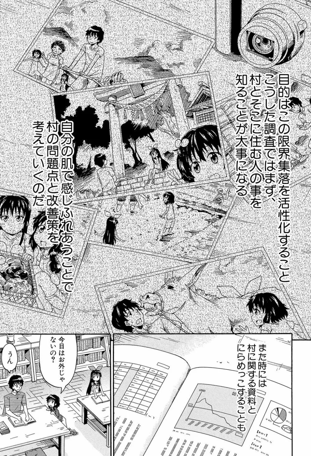 ろりっ娘ムラ勃起こし 12ページ