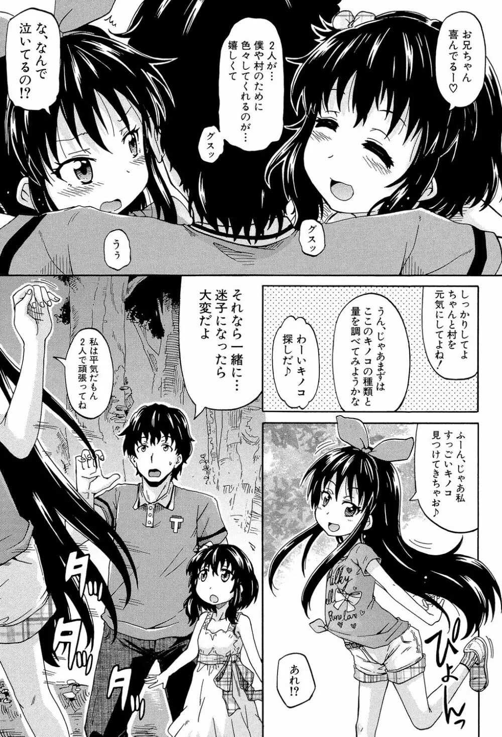 ろりっ娘ムラ勃起こし 20ページ