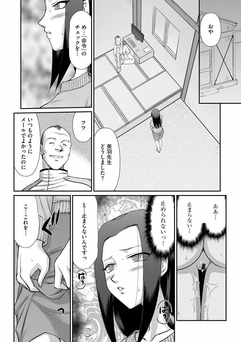 牝贄女教師 理亜と美羽09 11ページ