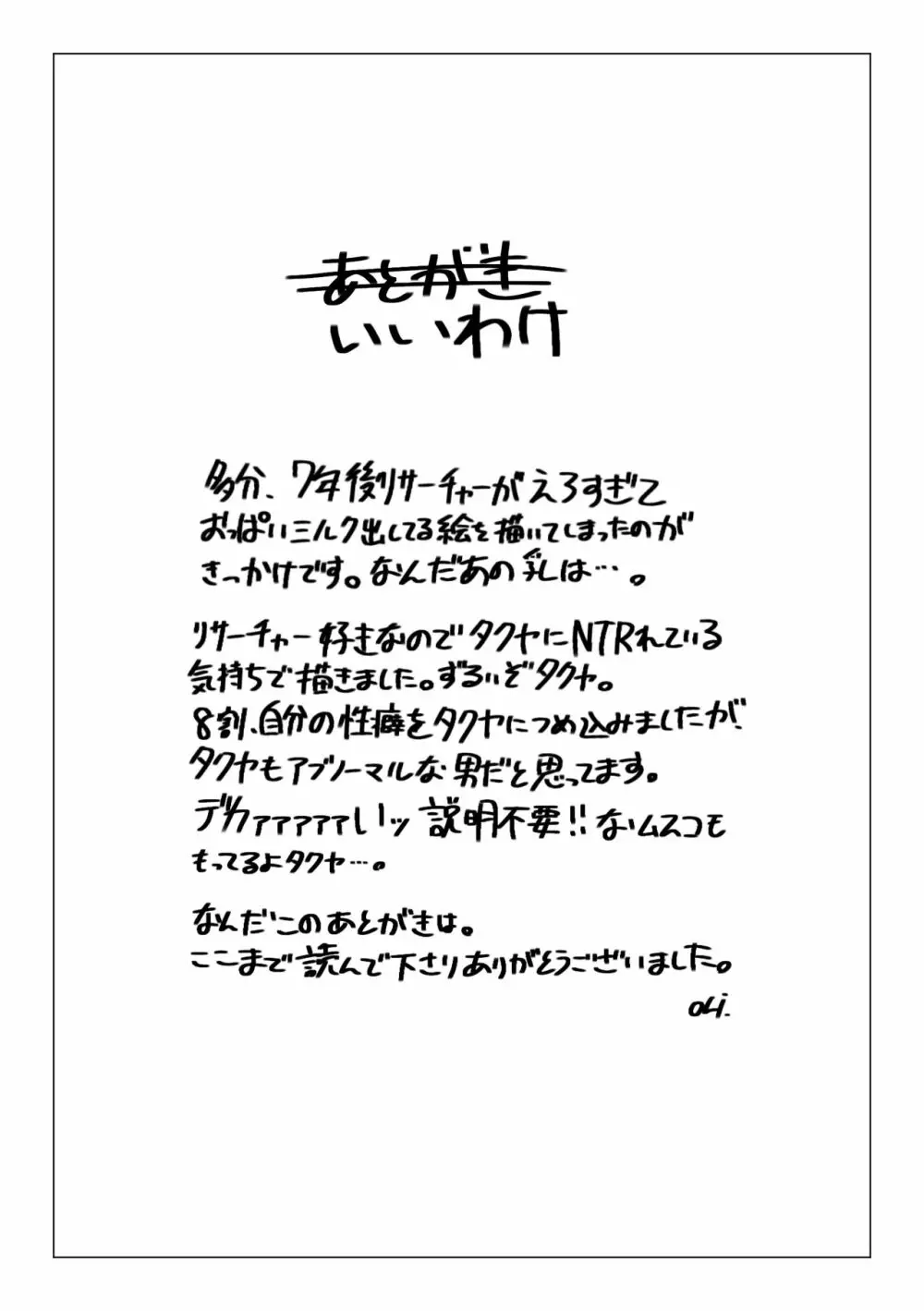 タクユミ本 12ページ