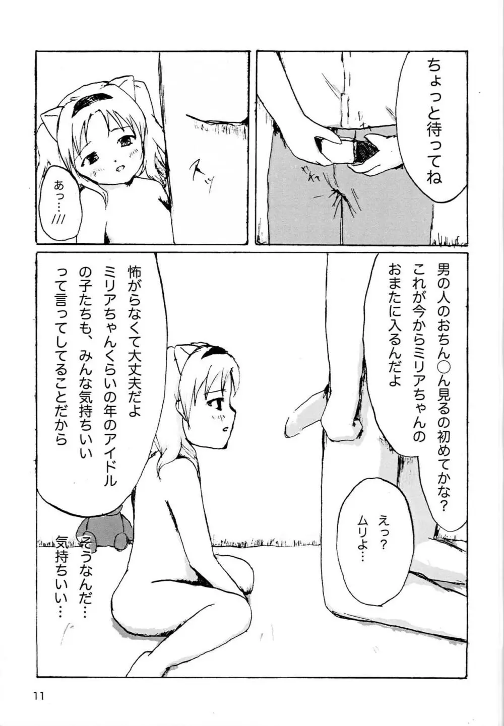 セックスだいすきミリアにゃん☆ 12ページ