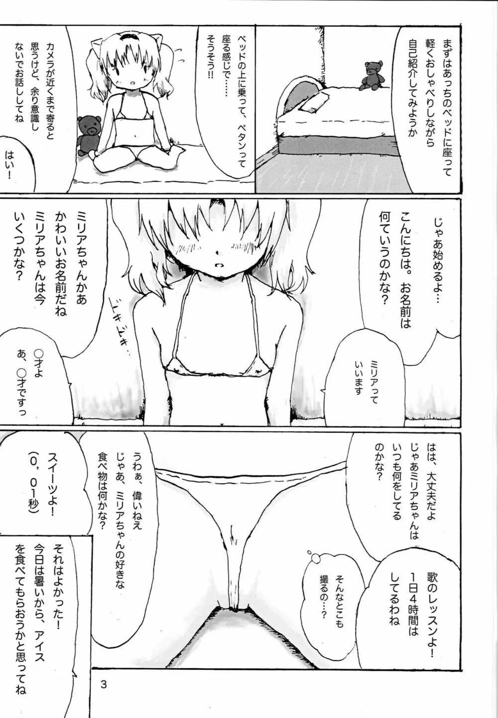セックスだいすきミリアにゃん☆ 4ページ