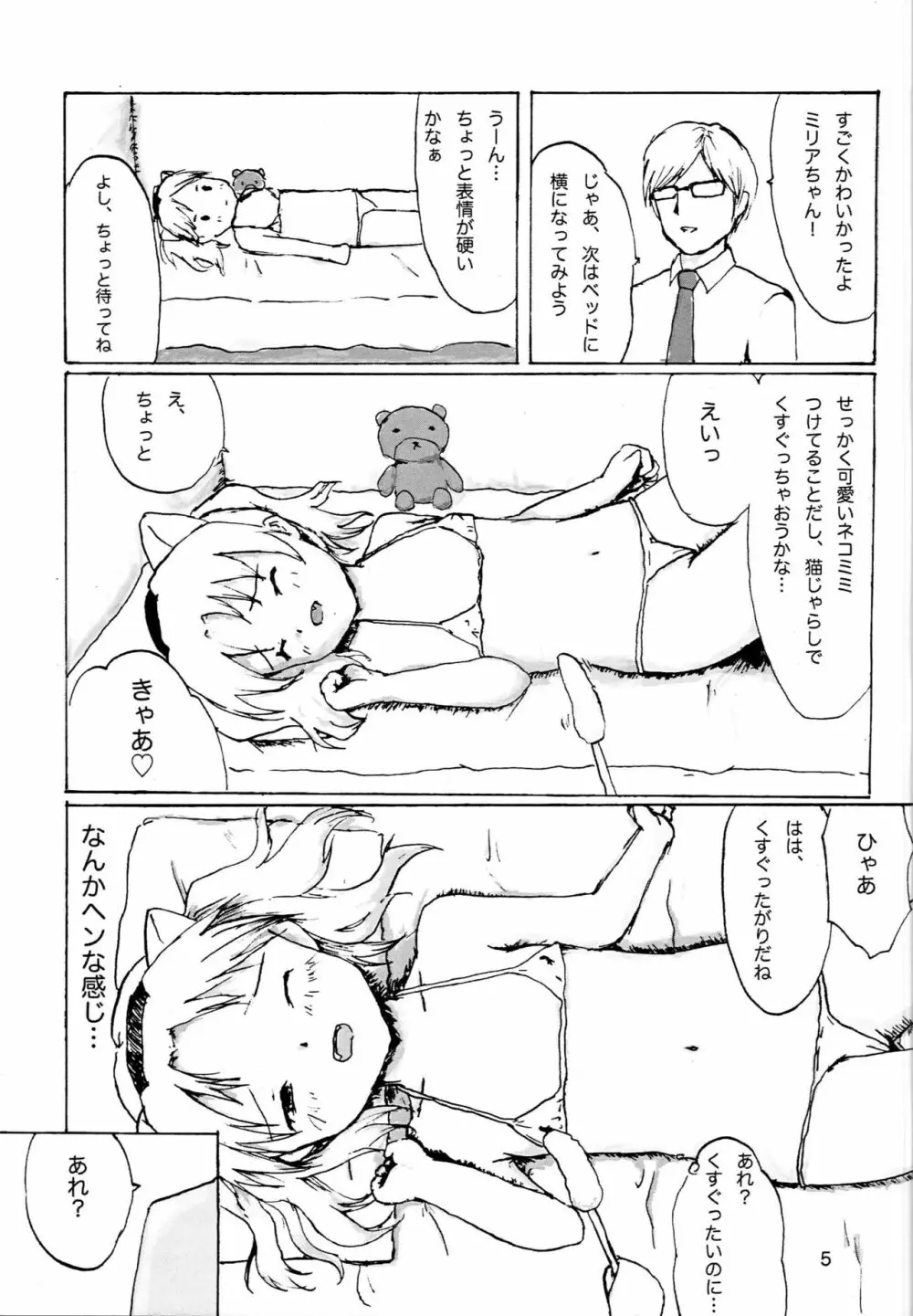 セックスだいすきミリアにゃん☆ 6ページ