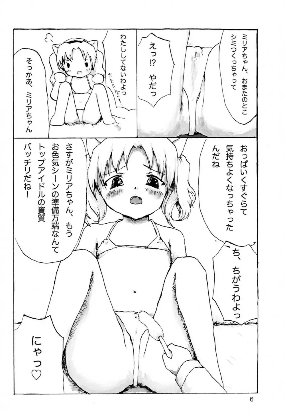 セックスだいすきミリアにゃん☆ 7ページ