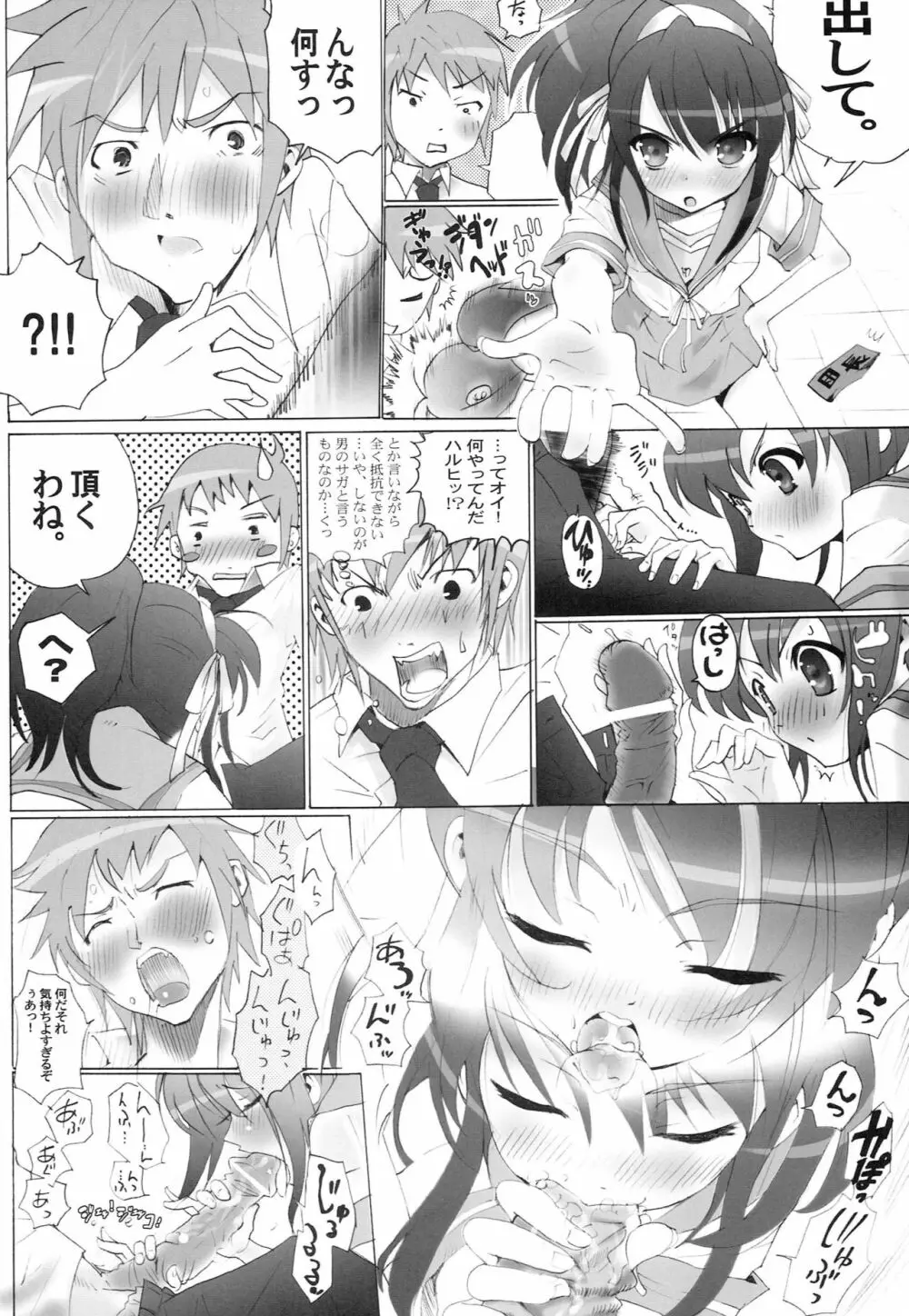 AR14 躍・ARのイヂ2 15ページ