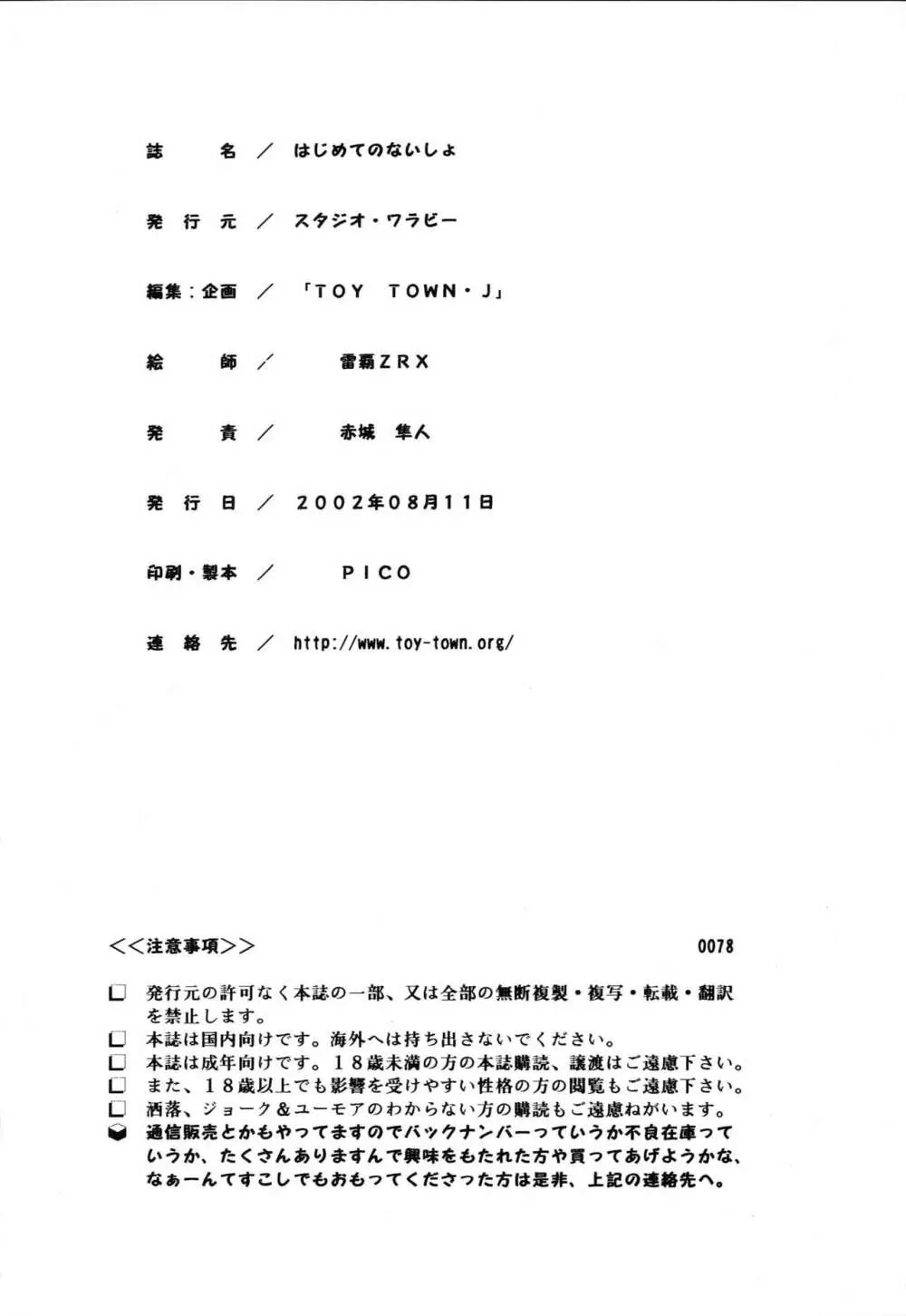 はじめてのないしょ 49ページ