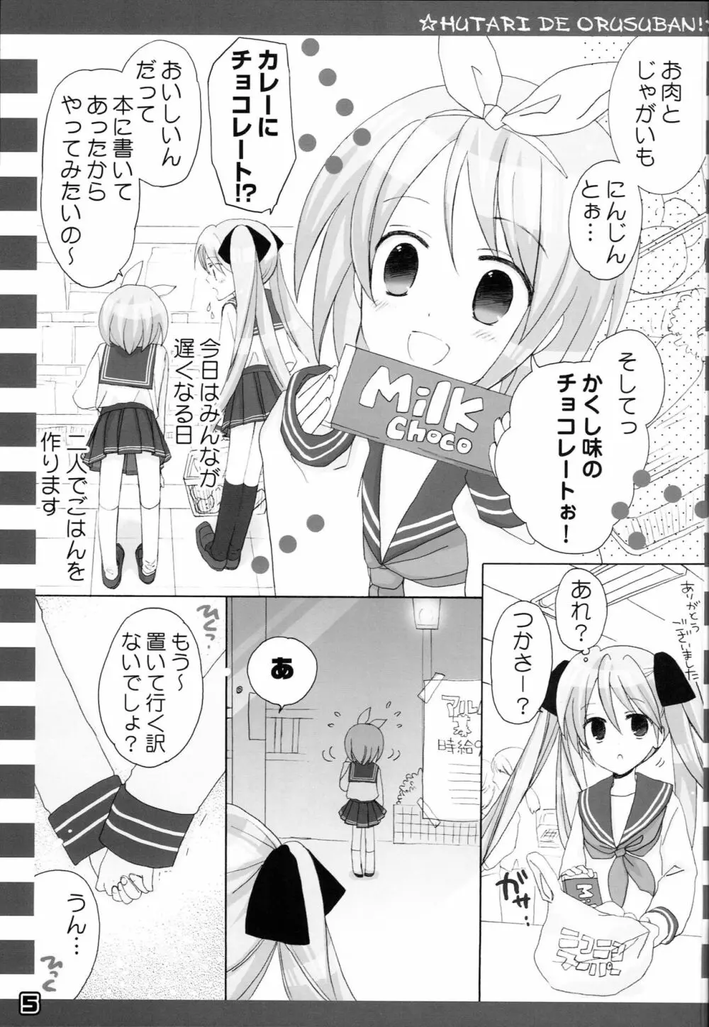 ぬがせて☆セーラーふく 4ページ