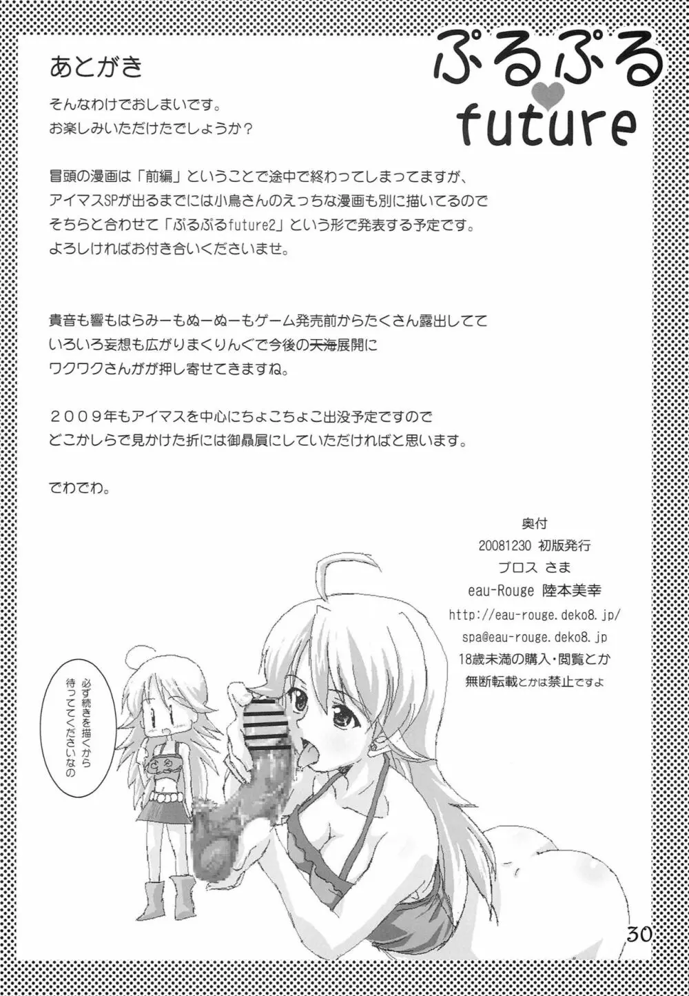 ぷるぷるfuture 29ページ