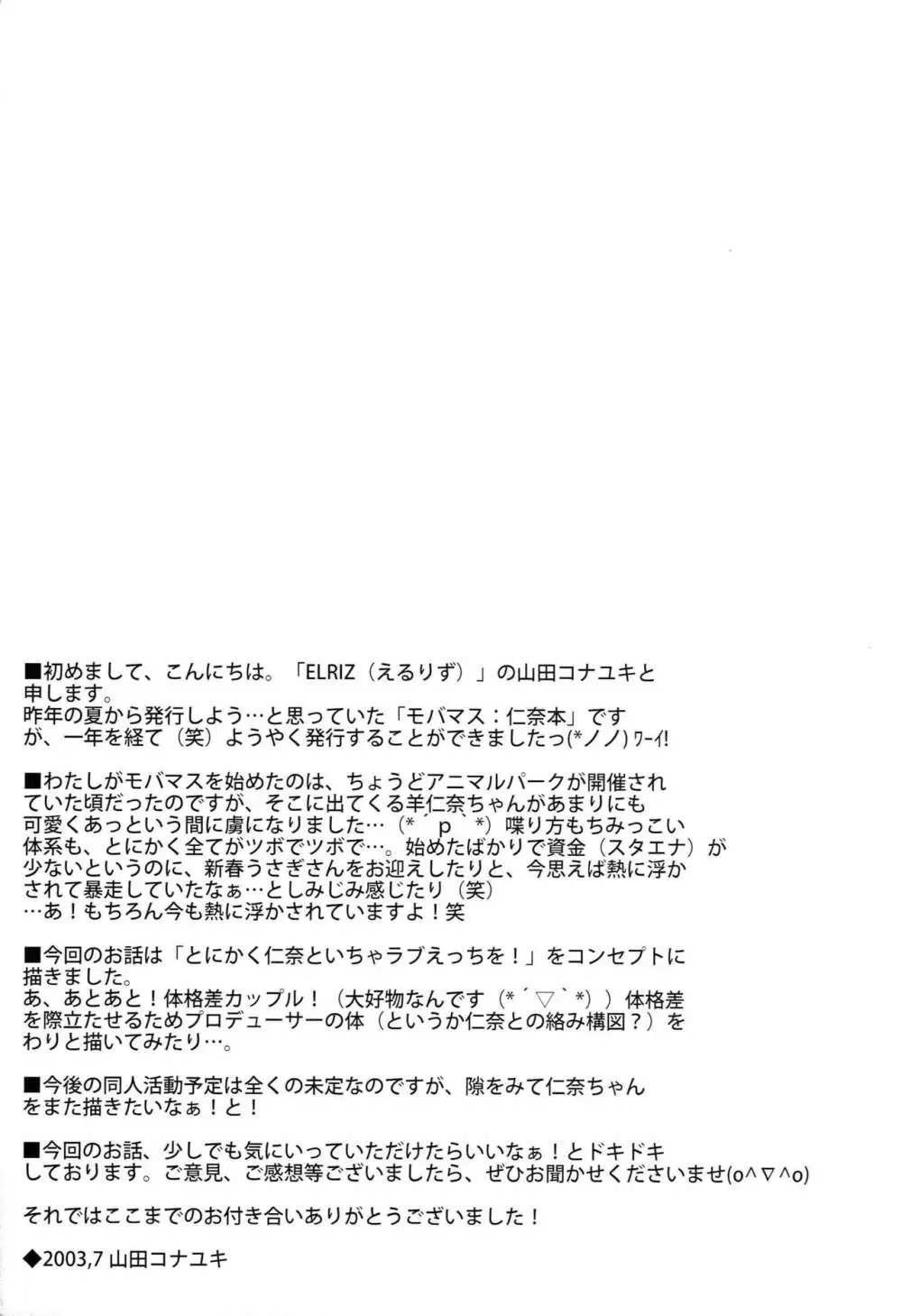 きぐるみアイドル 12ページ