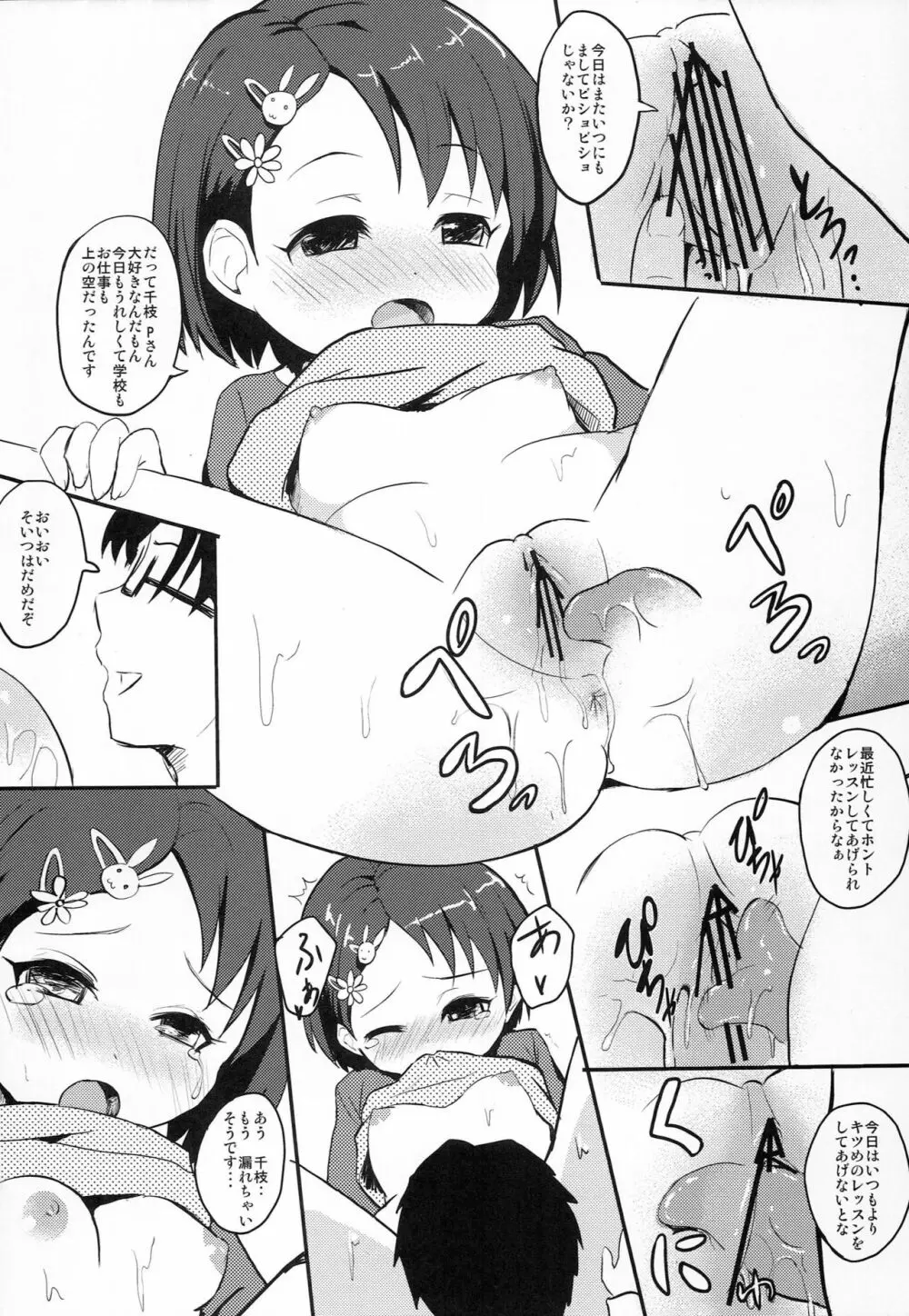 千枝ちゃんと大人のぱーふぇくとれっすん 7ページ