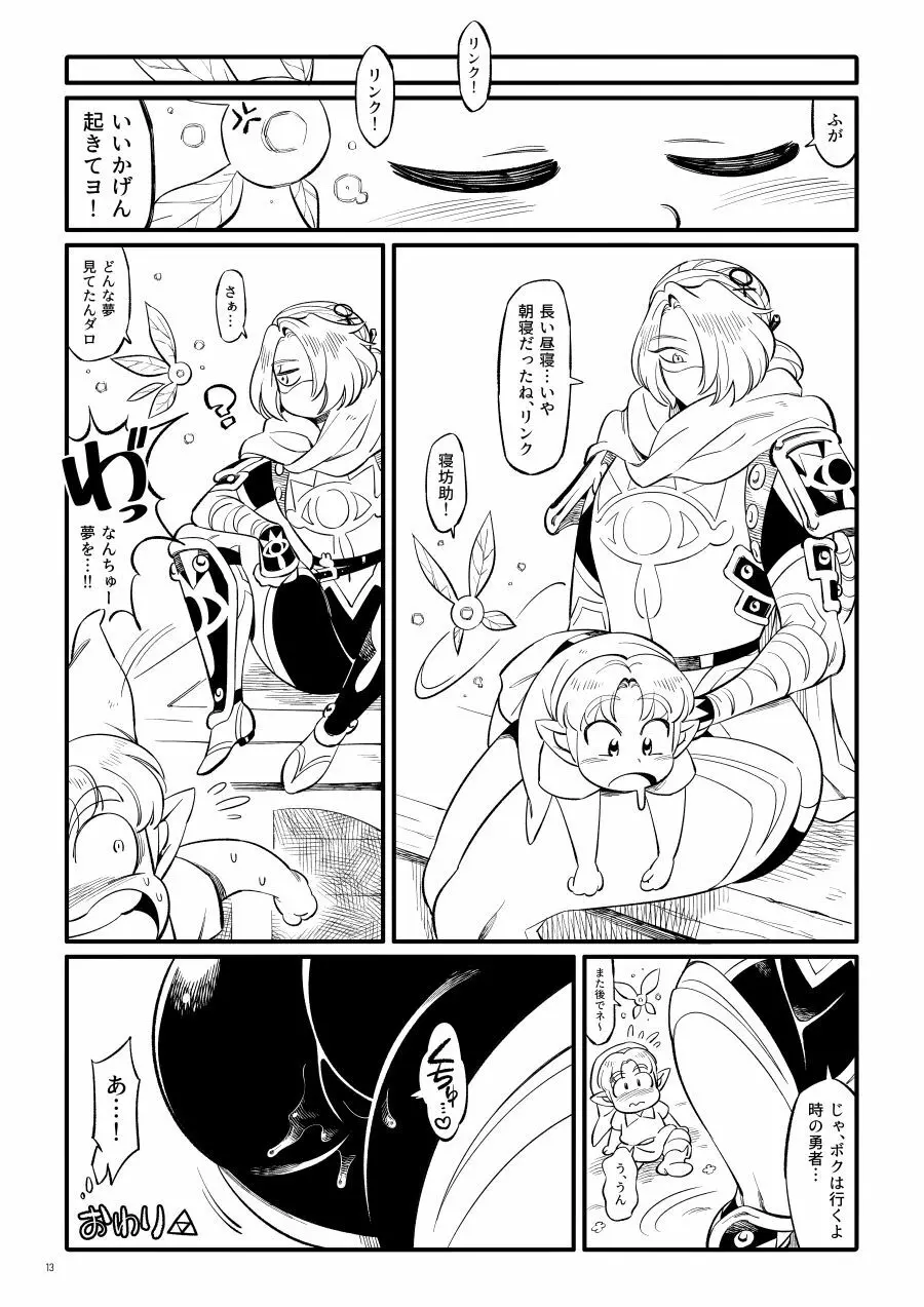 くノ一肉艶淫夢術 14ページ
