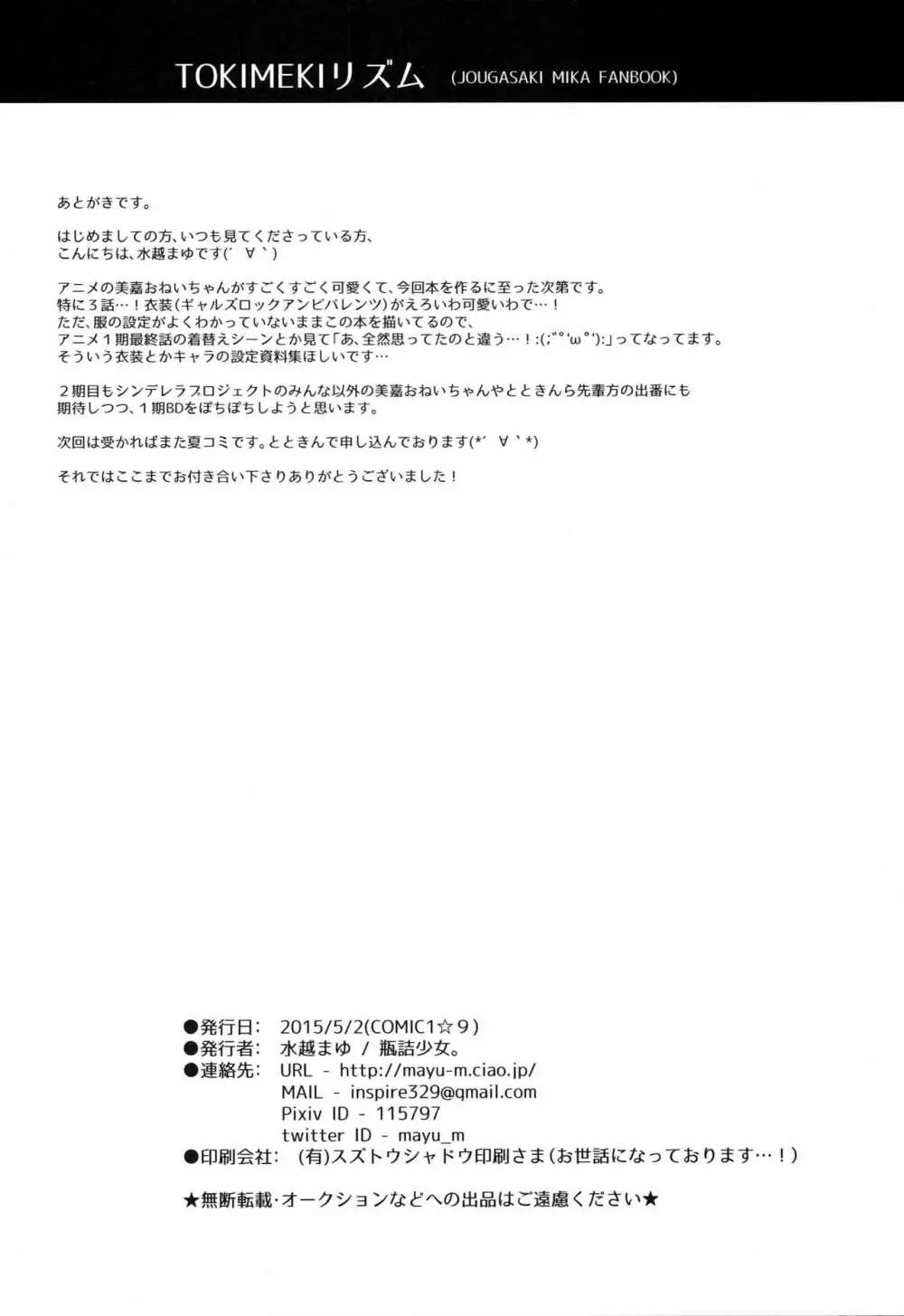 TOKIMEKI リズム 15ページ