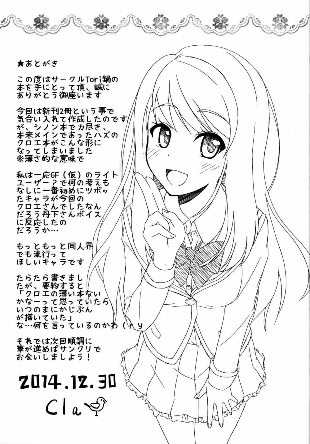 (C83) [Tori鍋 (Cla)] CHLOE LEMARE なのですよ☆ (ガールフレンド(仮)) 12ページ