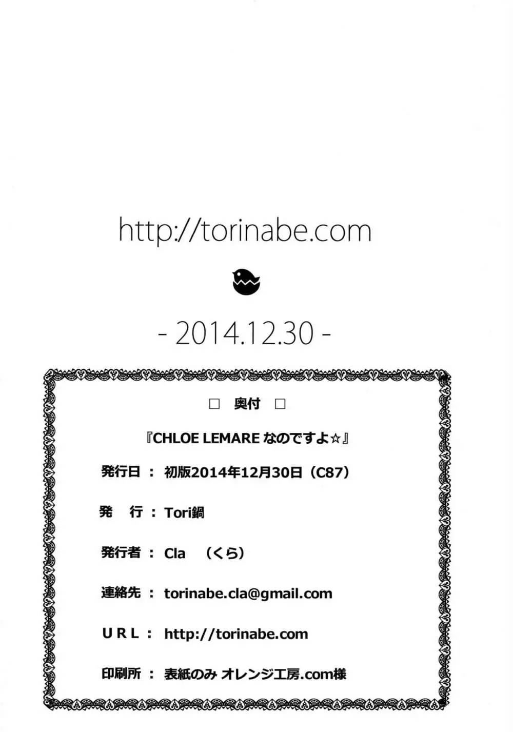 (C83) [Tori鍋 (Cla)] CHLOE LEMARE なのですよ☆ (ガールフレンド(仮)) 13ページ
