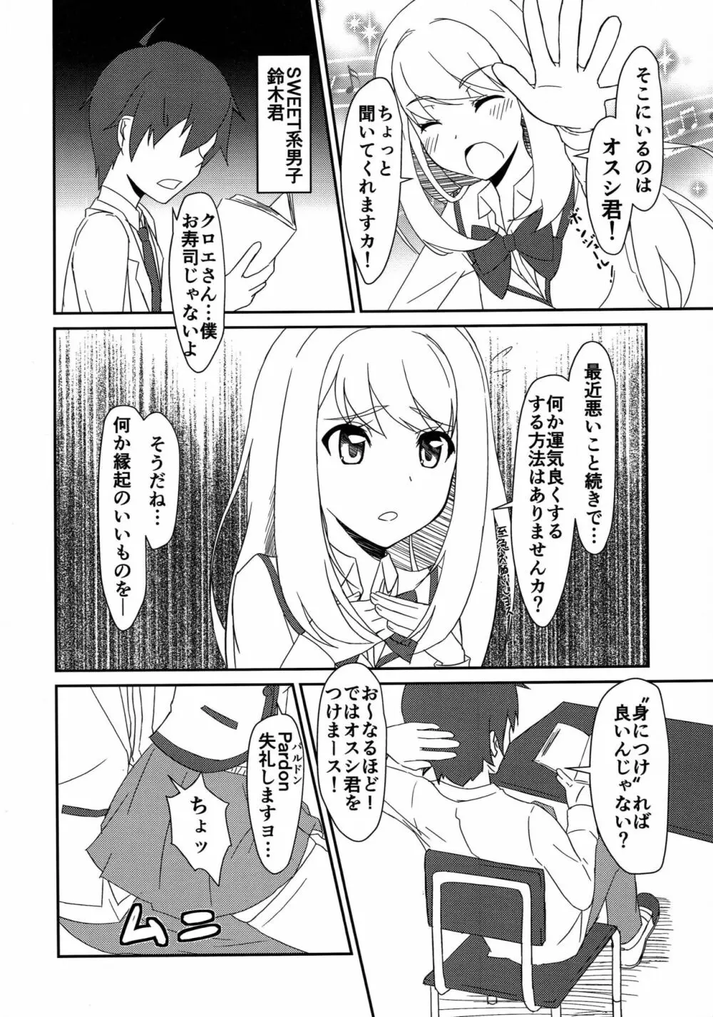 (C83) [Tori鍋 (Cla)] CHLOE LEMARE なのですよ☆ (ガールフレンド(仮)) 5ページ