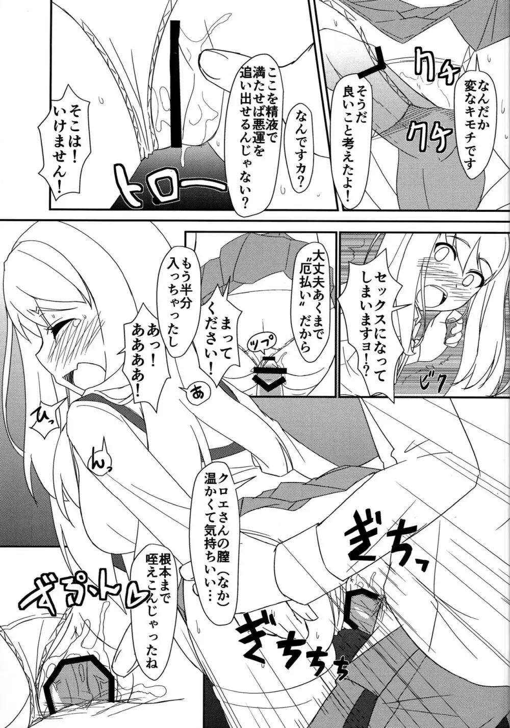 (C83) [Tori鍋 (Cla)] CHLOE LEMARE なのですよ☆ (ガールフレンド(仮)) 8ページ