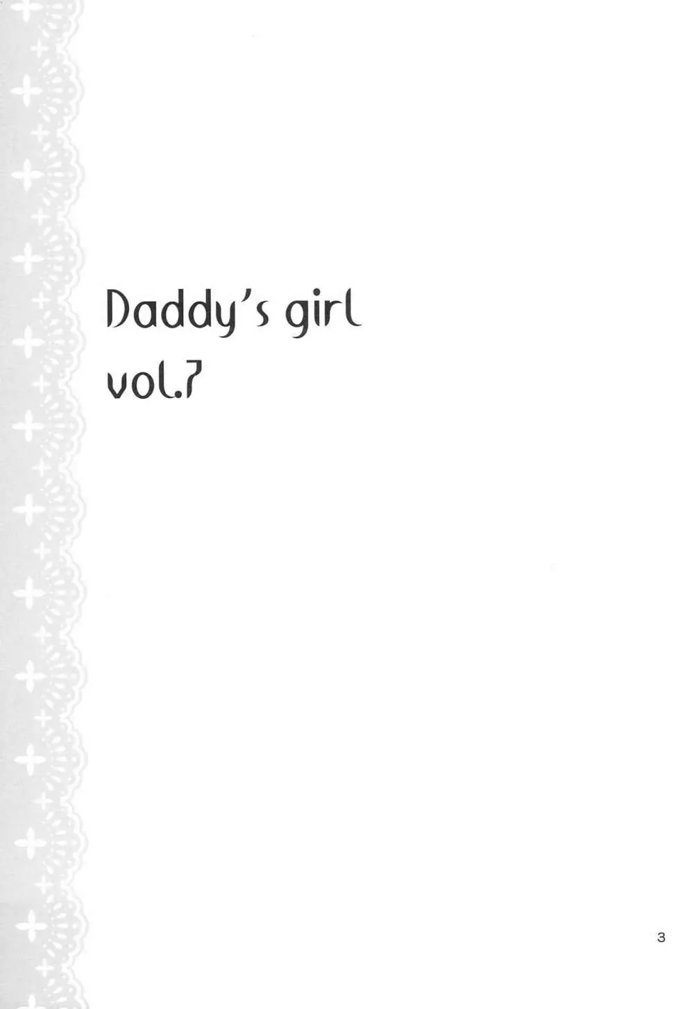 DG – Daddy’s Girl Vol.7 2ページ