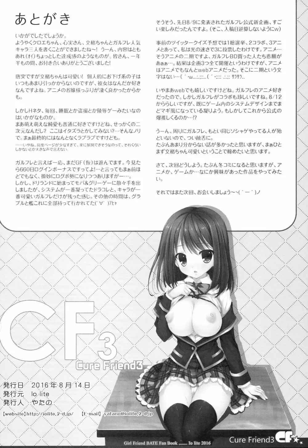 (C90) [Io lite (やたの)] CureFriend3 (ガールフレンド(仮)) 13ページ