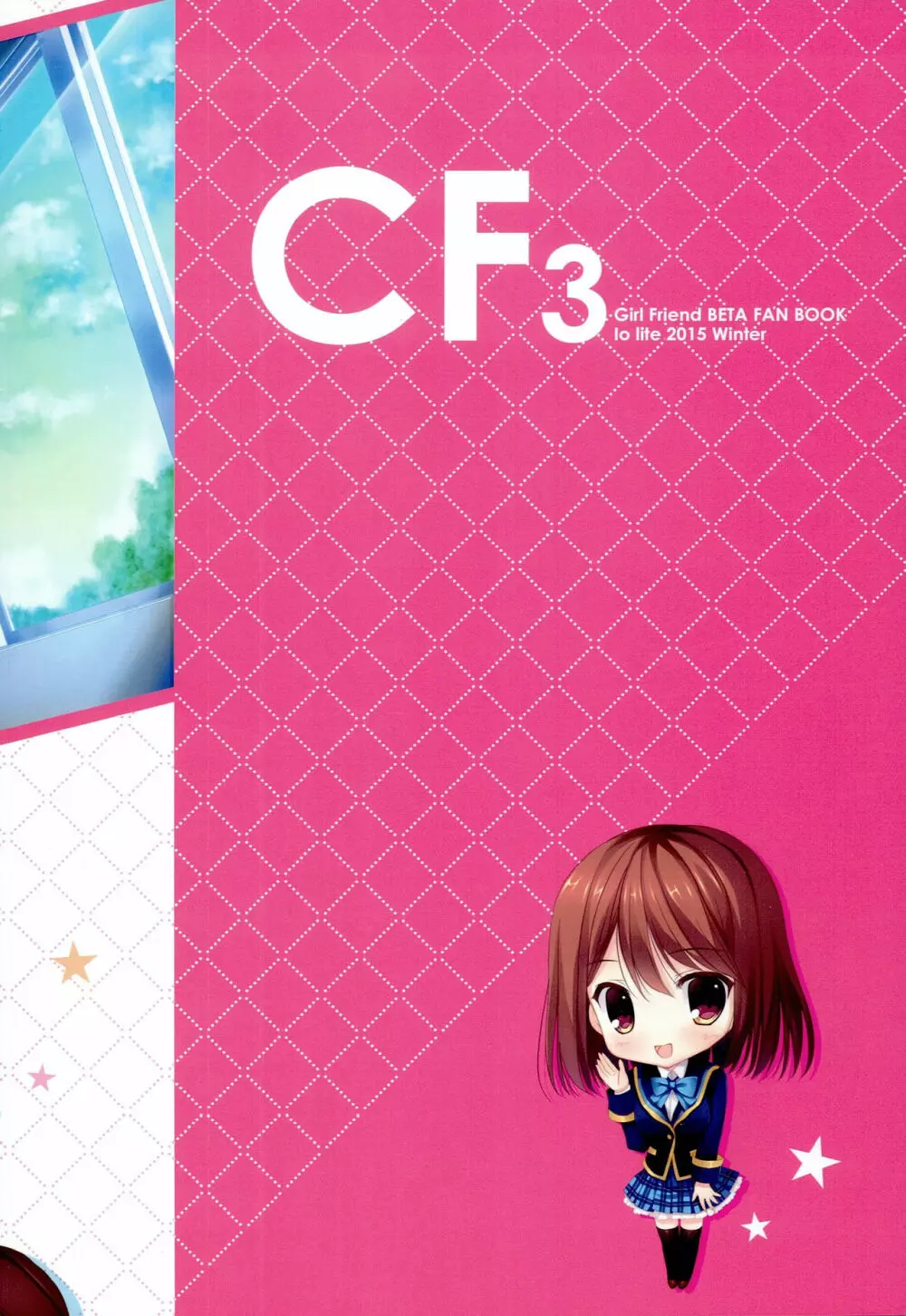 (C90) [Io lite (やたの)] CureFriend3 (ガールフレンド(仮)) 14ページ