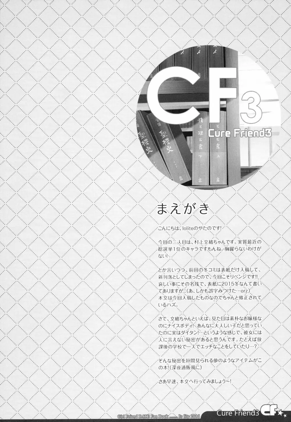 (C90) [Io lite (やたの)] CureFriend3 (ガールフレンド(仮)) 3ページ