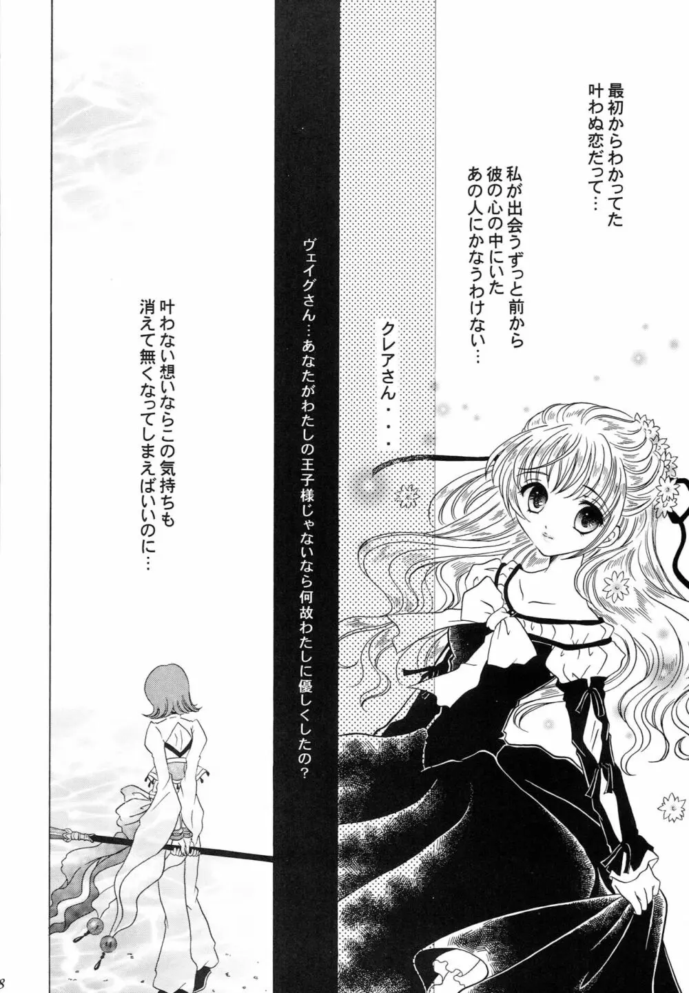 人魚姫 19ページ