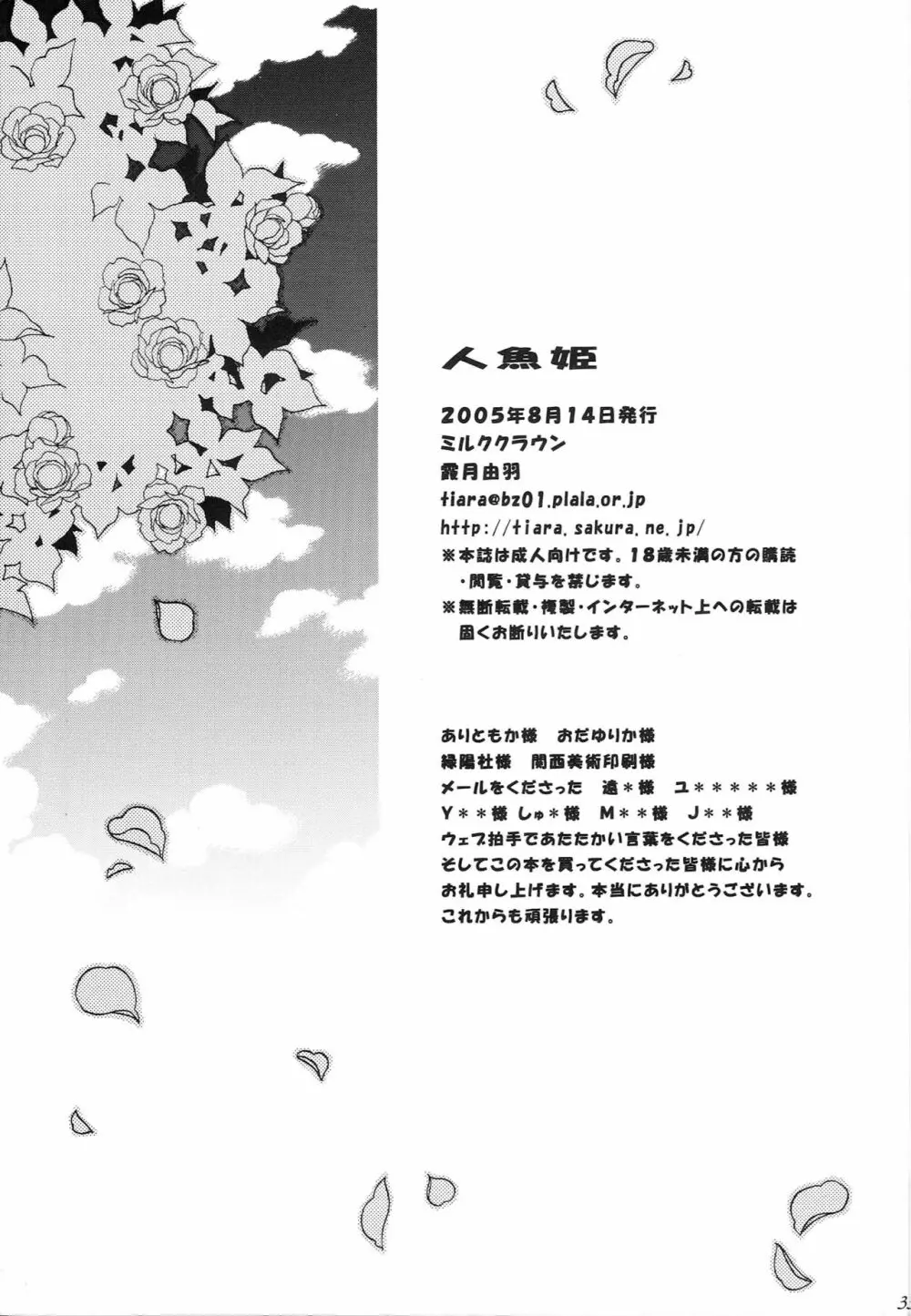 人魚姫 34ページ