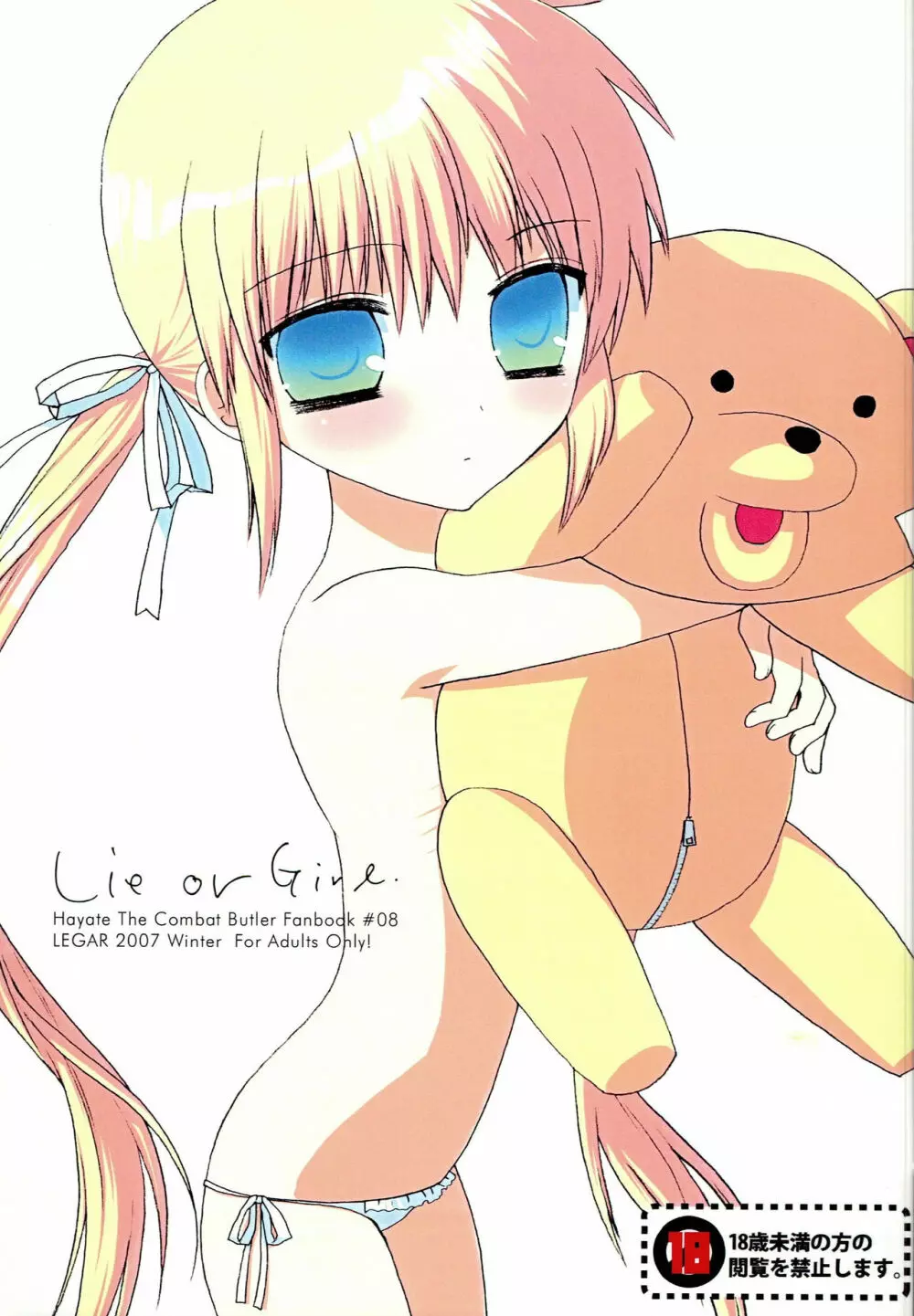 Lie or Girl 1ページ