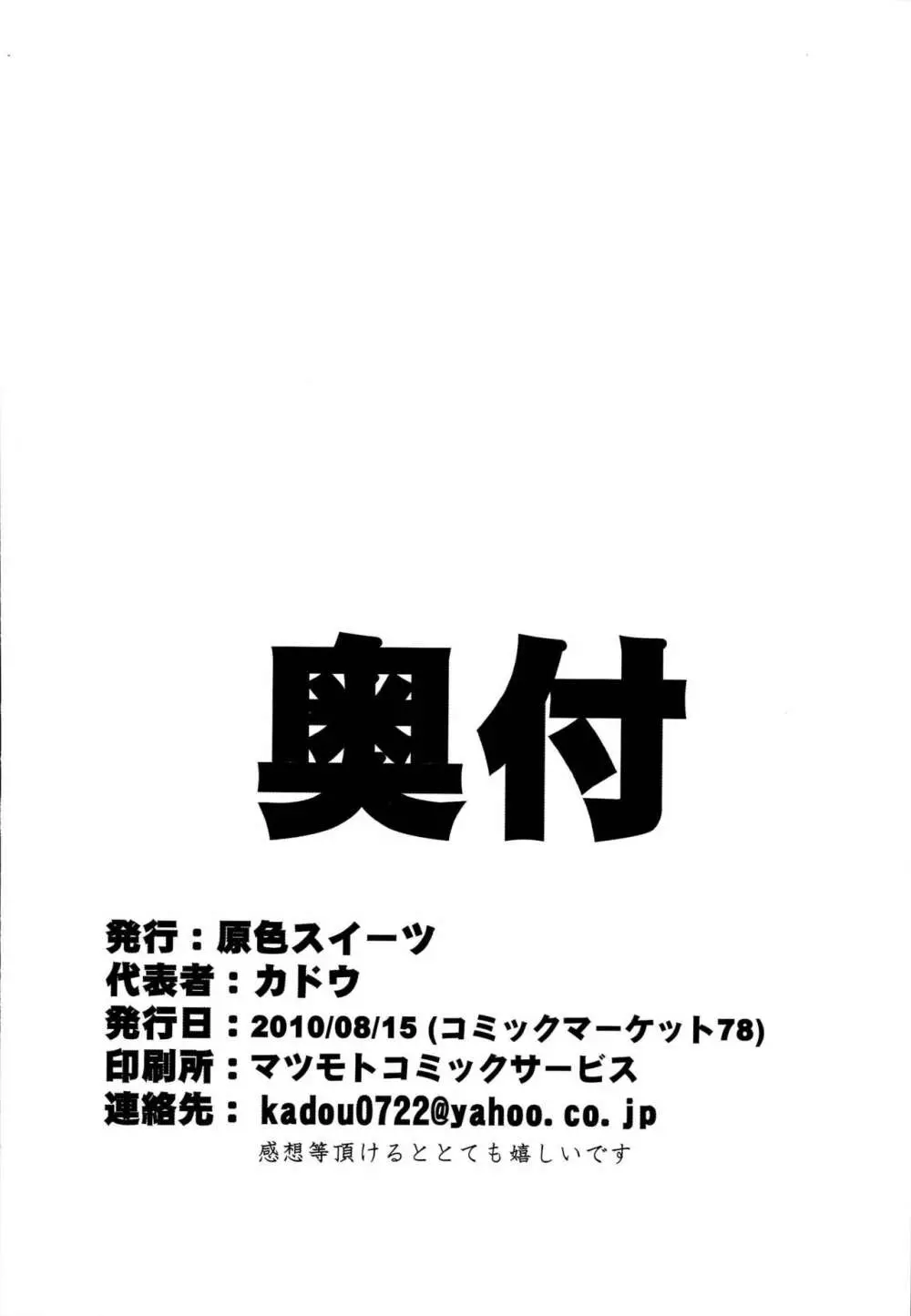 人生の9割は思い通りにならないけど残りの1割りはめっちゃエロイ! 25ページ