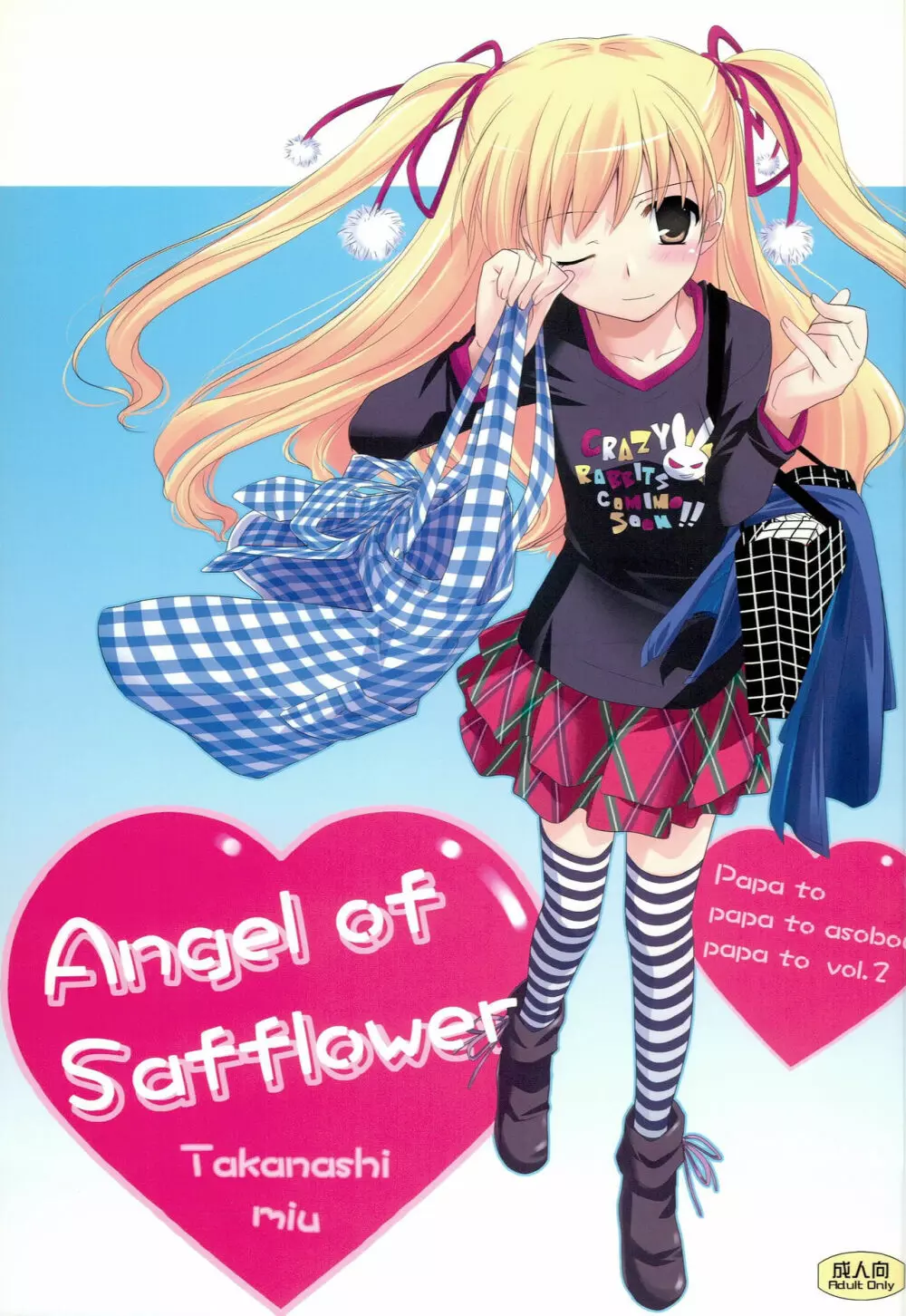 Angel of Safflower 2 1ページ