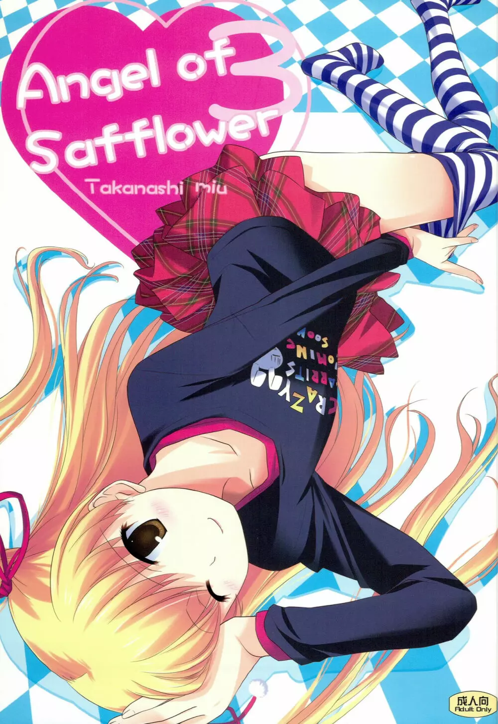 Angel of Safflower 3 1ページ