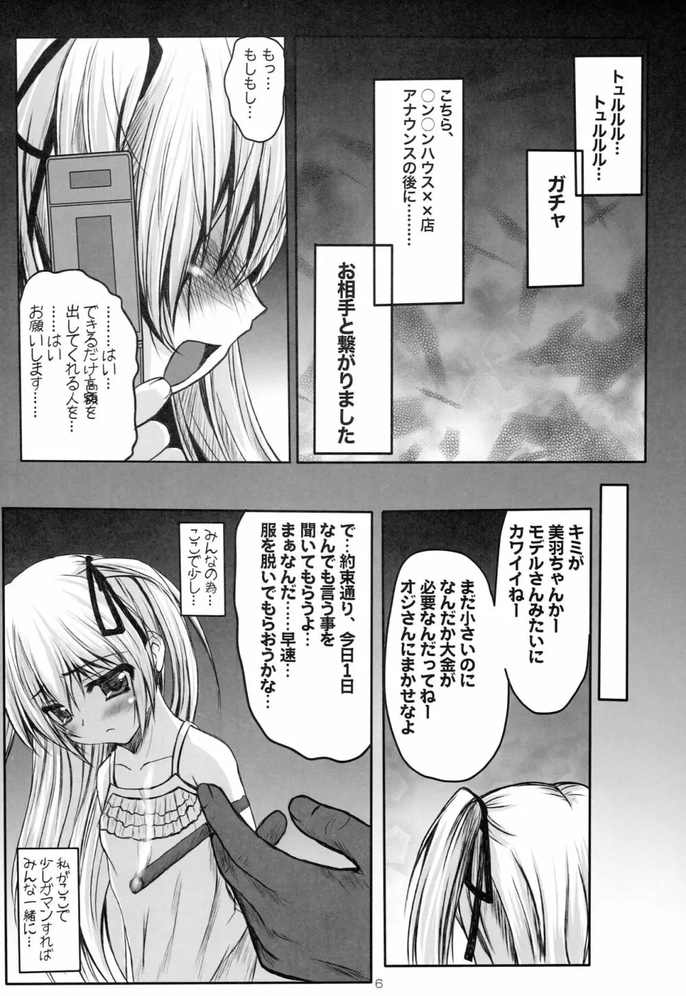 美羽とひなの援交日記 5ページ