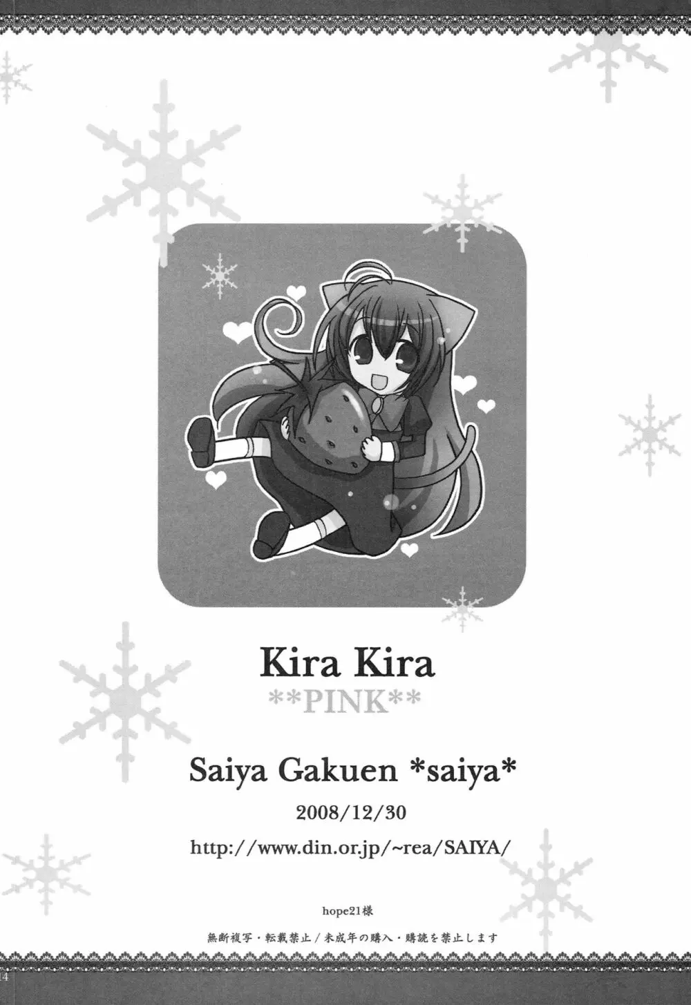 Kira Kira PINK 13ページ