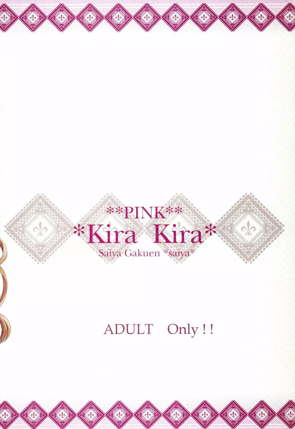 Kira Kira PINK 14ページ