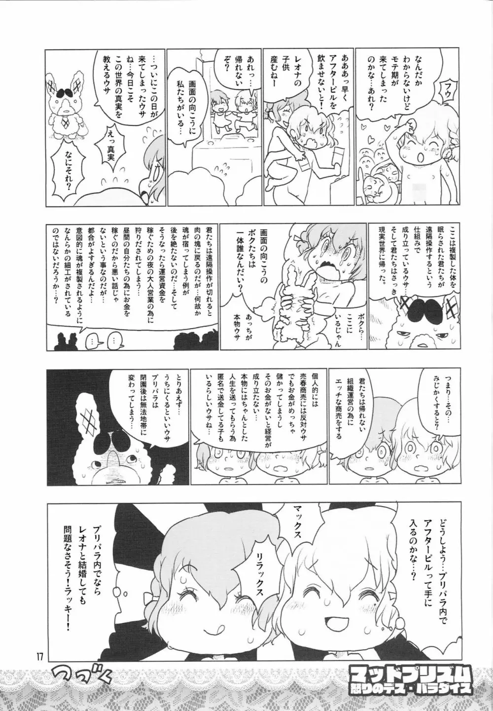 マッドプリズム 怒りのデス・パラダイス 16ページ