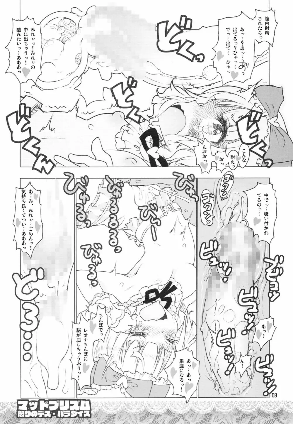 マッドプリズム 怒りのデス・パラダイス 7ページ